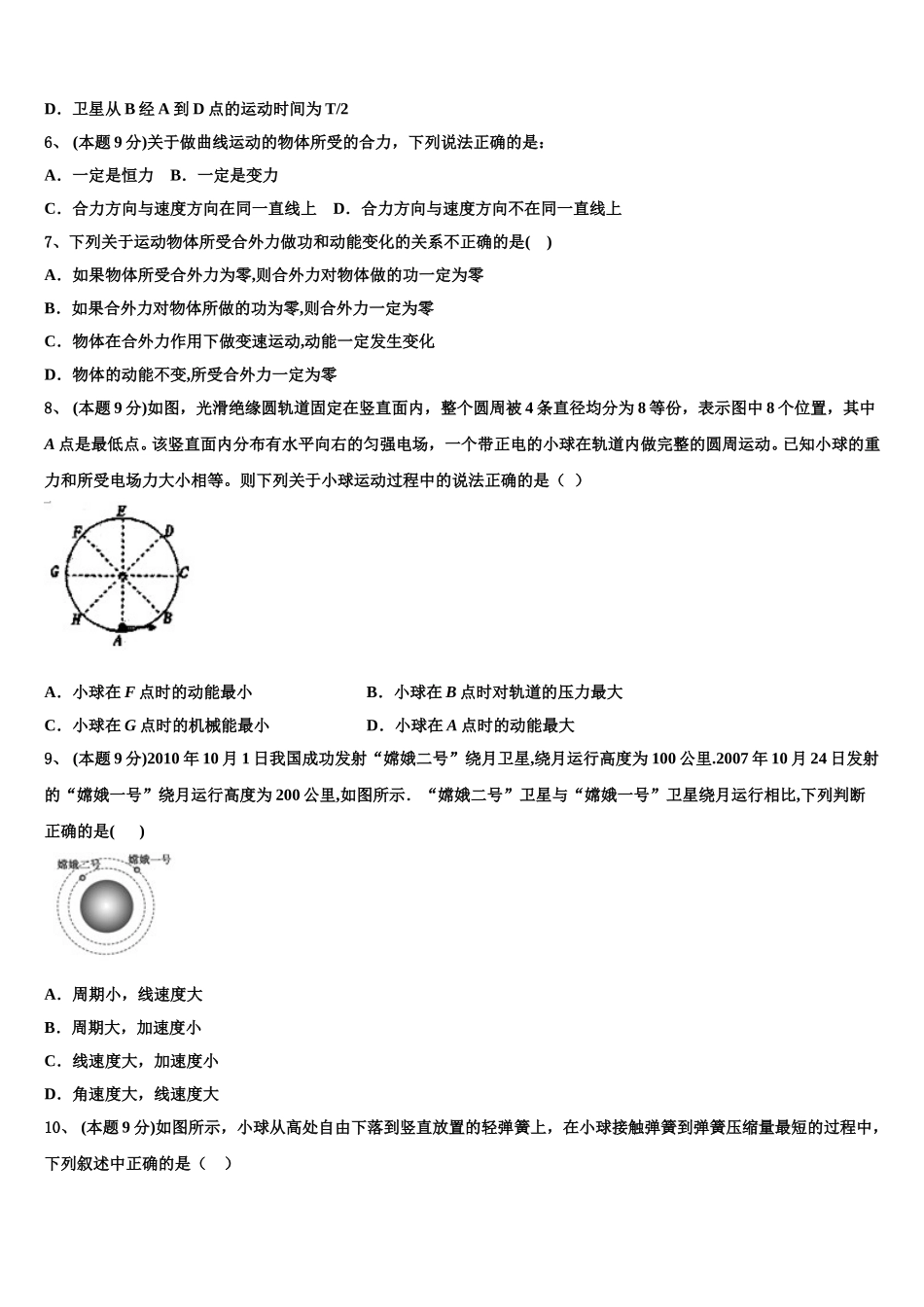 2025年重庆市云阳江口中学校高一物理第二学期期末综合测试模拟试题含解析_第3页