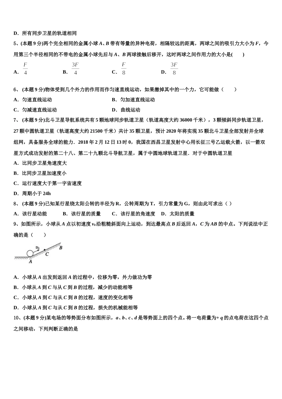 重庆市江津区永兴初级中学校2025年高一物理第二学期期末考试模拟试题含解析_第2页