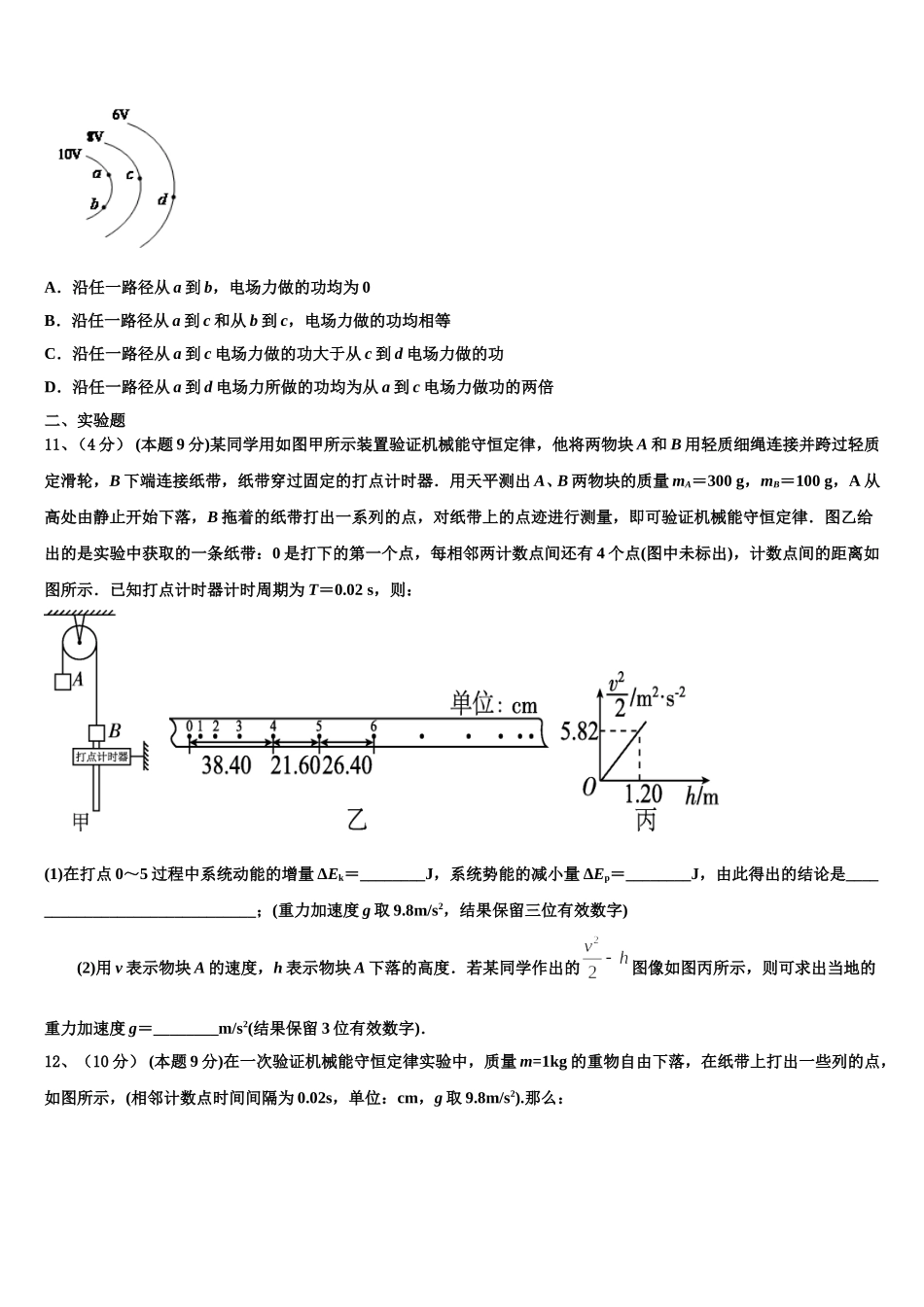 重庆市江津区永兴初级中学校2025年高一物理第二学期期末考试模拟试题含解析_第3页