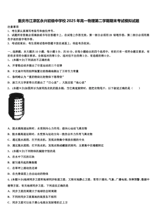 重庆市江津区永兴初级中学校2025年高一物理第二学期期末考试模拟试题含解析