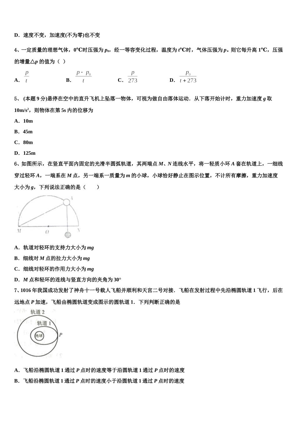 2025年重庆市康德卷高一下物理期末监测试题含解析_第2页