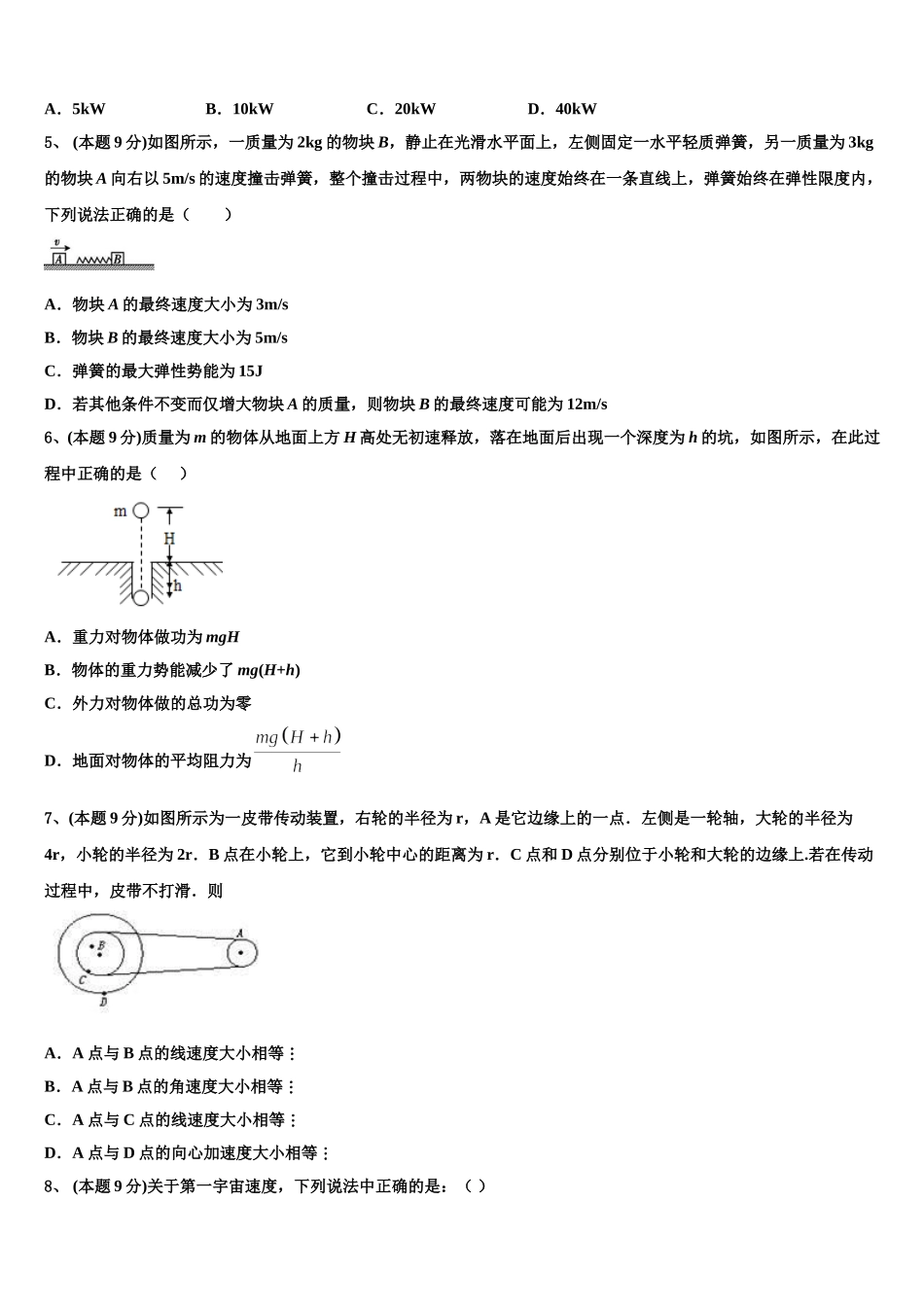 重庆市永川区2025年物理高一下期末教学质量检测试题含解析_第2页