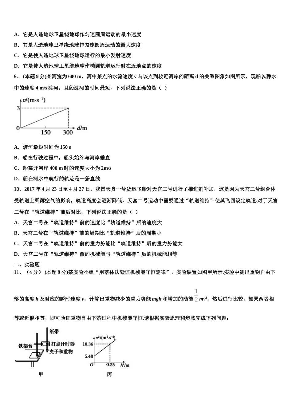 重庆市永川区2025年物理高一下期末教学质量检测试题含解析_第3页