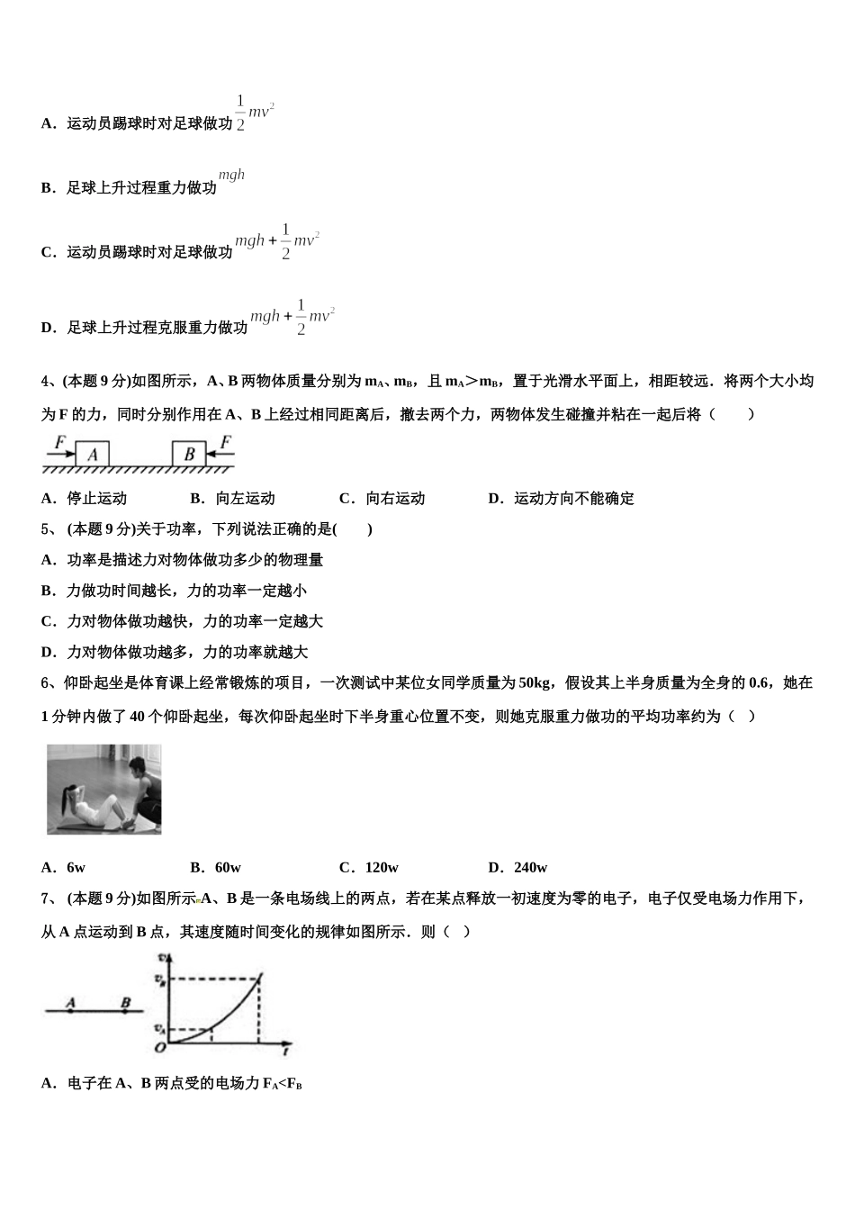 2024-2025学年重庆南开中学高一下物理期末学业质量监测模拟试题含解析_第2页