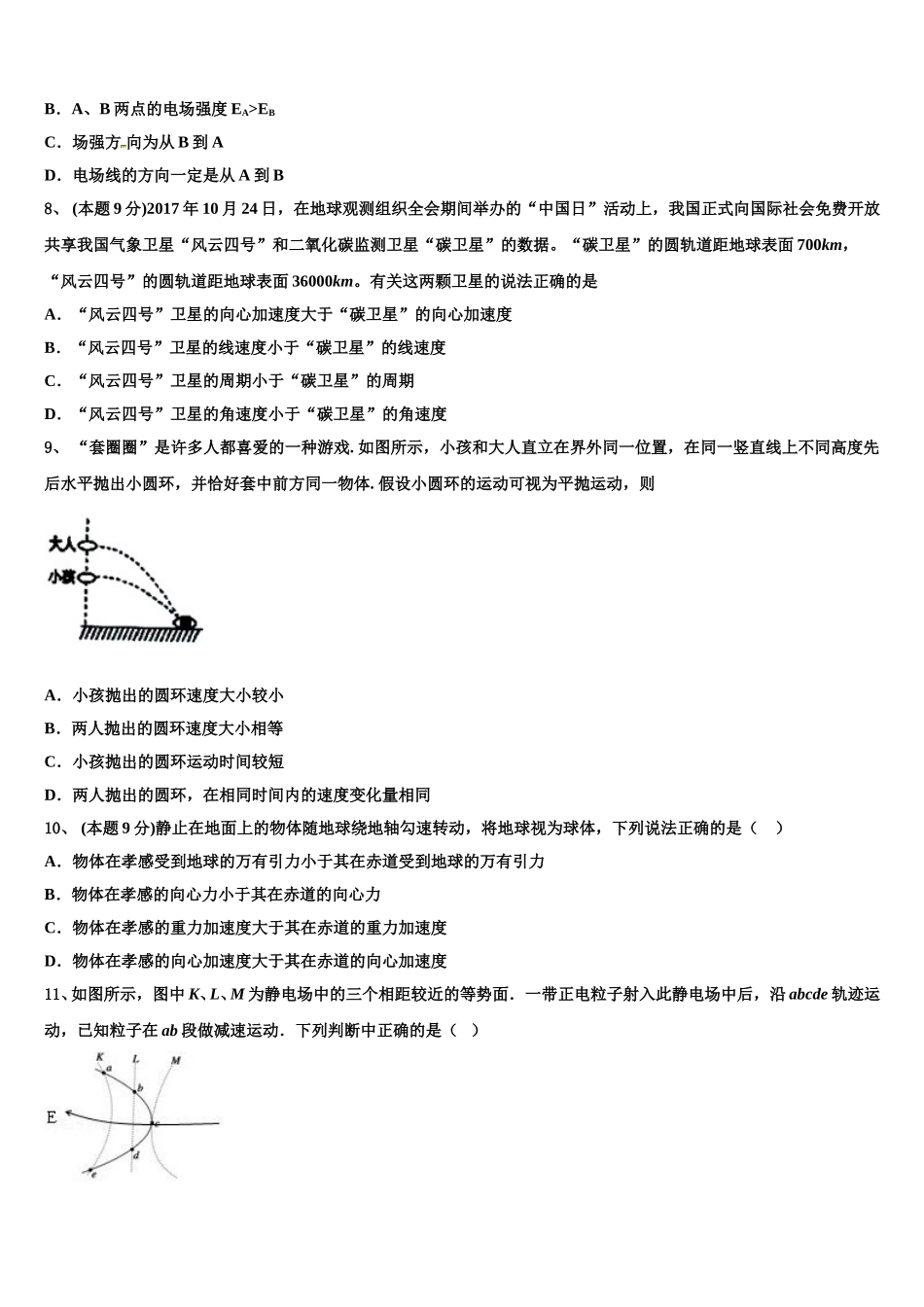 2024-2025学年重庆南开中学高一下物理期末学业质量监测模拟试题含解析_第3页