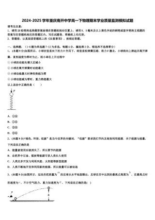 2024-2025学年重庆南开中学高一下物理期末学业质量监测模拟试题含解析