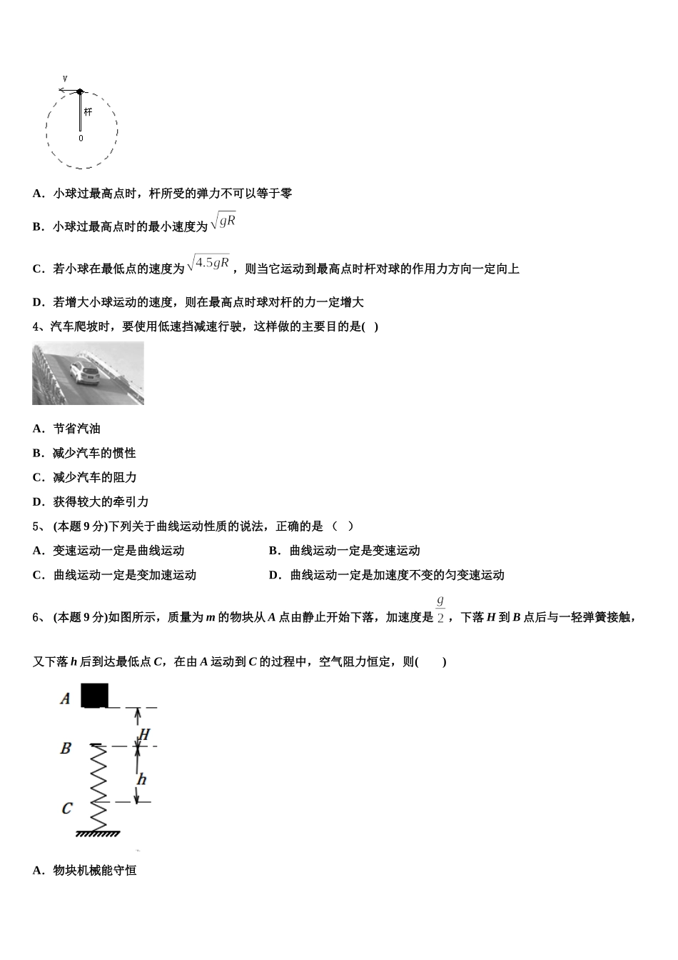 2025年赤峰市重点中学物理高一第二学期期末考试试题含解析_第2页