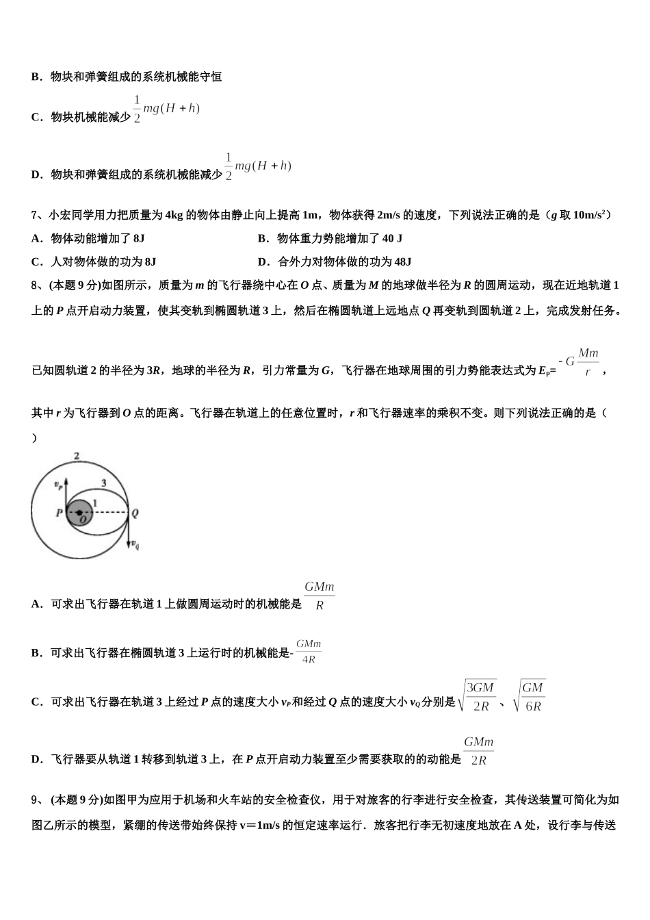 2025年赤峰市重点中学物理高一第二学期期末考试试题含解析_第3页