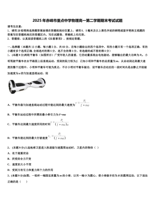 2025年赤峰市重点中学物理高一第二学期期末考试试题含解析