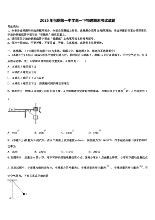 2025年包钢第一中学高一下物理期末考试试题含解析