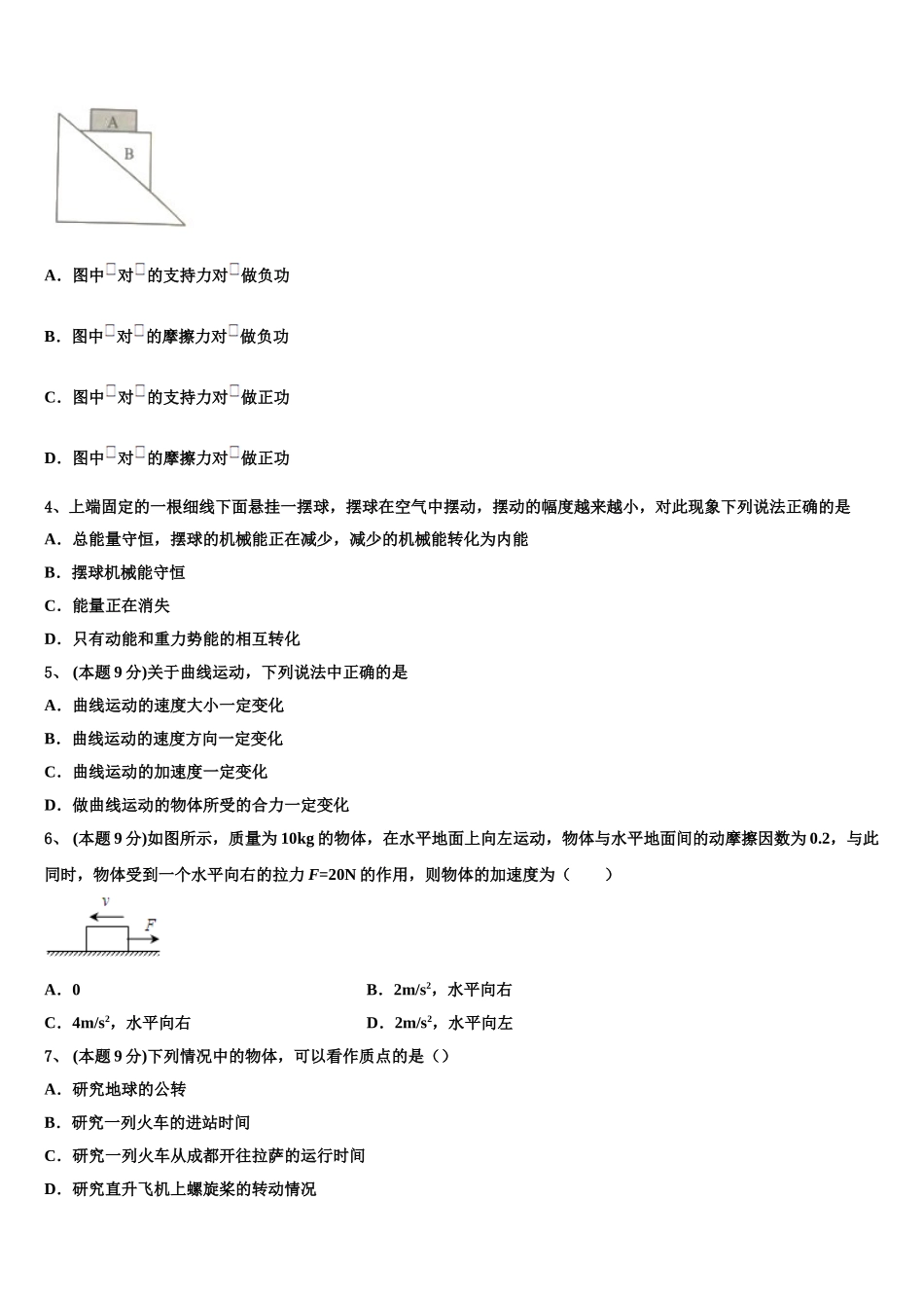 2025届阿拉善市重点中学物理高一下期末学业水平测试试题含解析_第2页