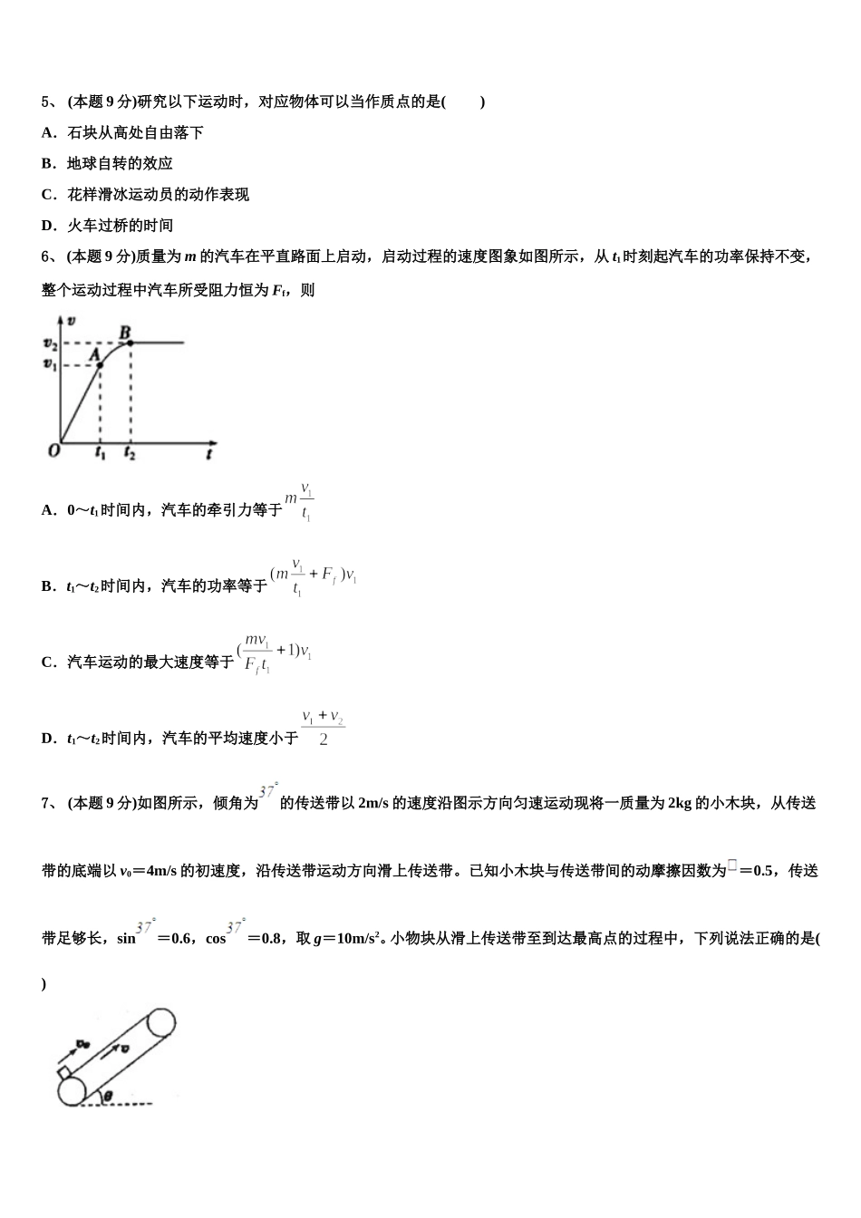 2025年内蒙古自治区通辽市科尔沁左翼后旗甘旗卡第二高级中学物理高一下期末复习检测模拟试题含解析_第2页