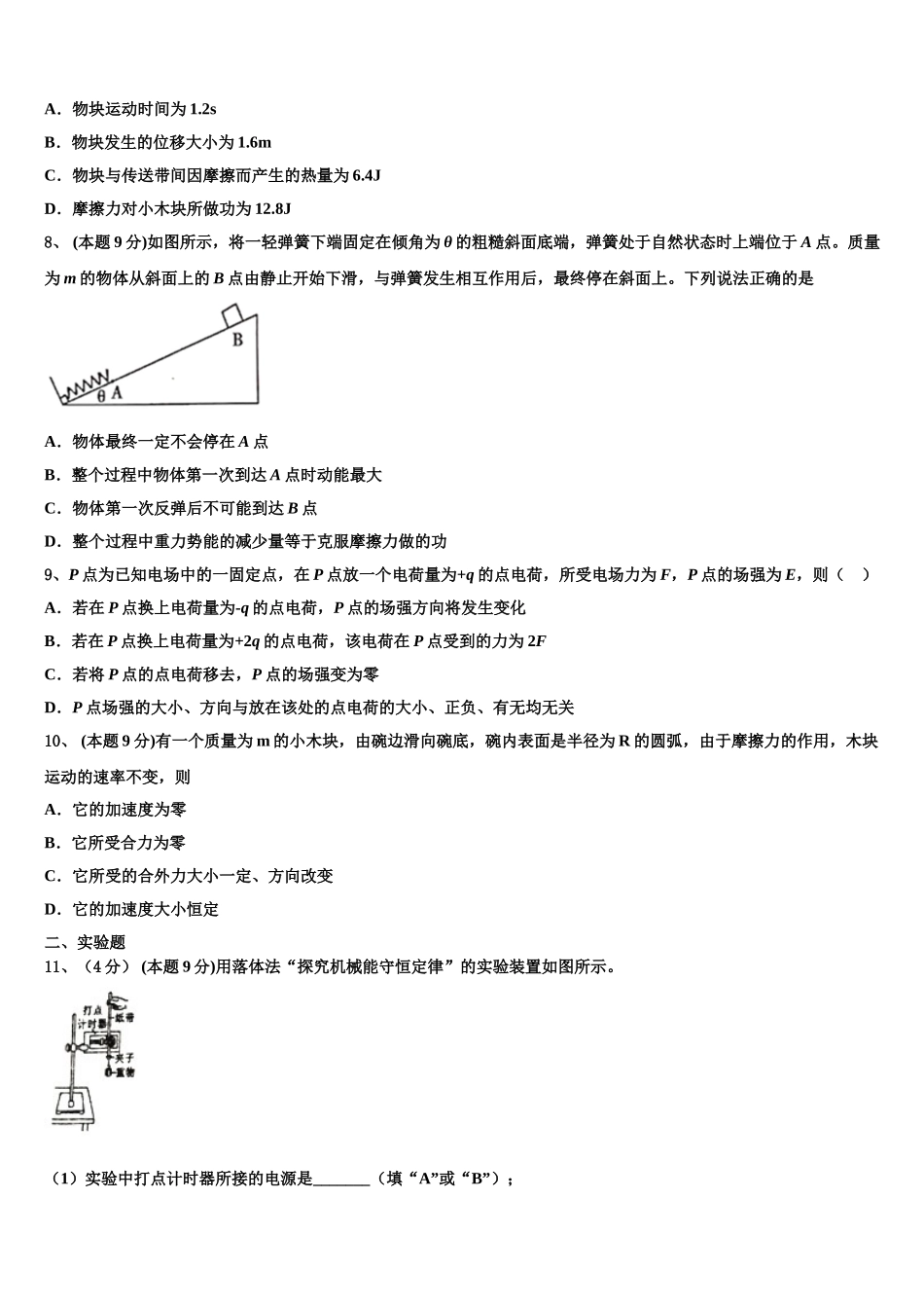 2025年内蒙古自治区通辽市科尔沁左翼后旗甘旗卡第二高级中学物理高一下期末复习检测模拟试题含解析_第3页