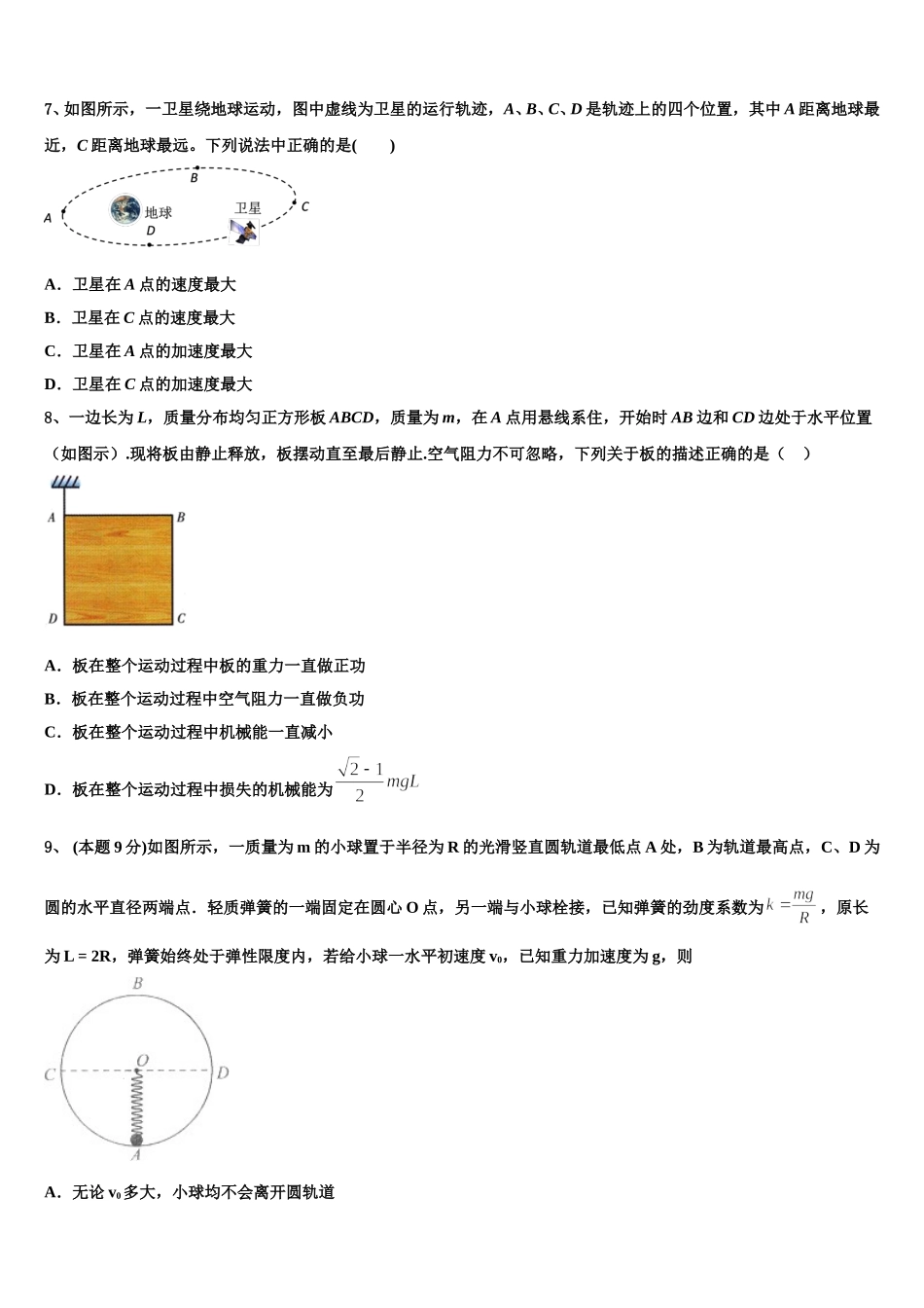 内蒙古乌兰察布市北京八中分校2025年高一下物理期末检测模拟试题含解析_第3页