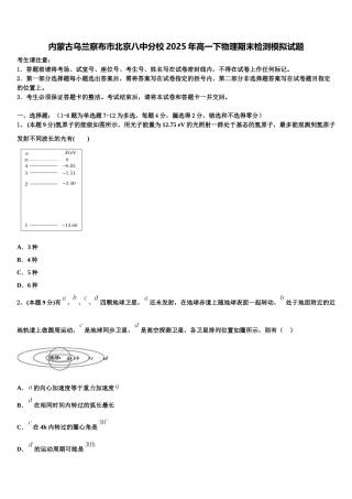 内蒙古乌兰察布市北京八中分校2025年高一下物理期末检测模拟试题含解析