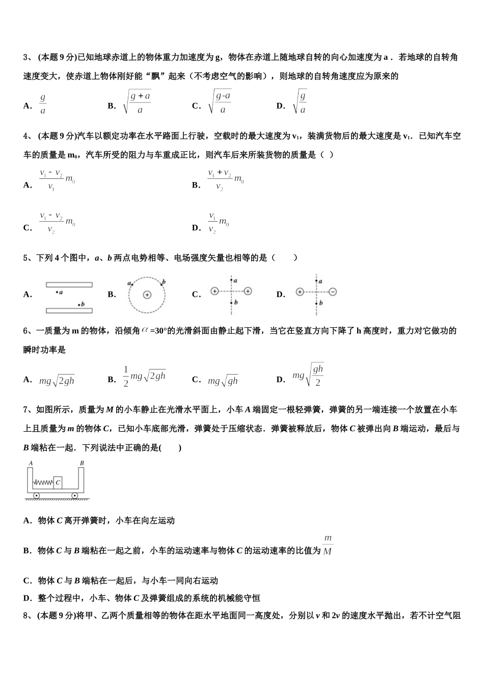 2024-2025学年内蒙古赤峰第四中学高一物理第二学期期末教学质量检测模拟试题含解析_第2页