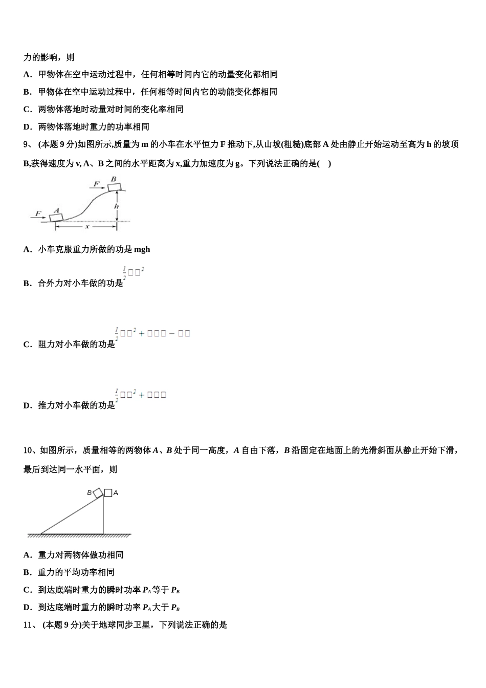 2024-2025学年内蒙古赤峰第四中学高一物理第二学期期末教学质量检测模拟试题含解析_第3页