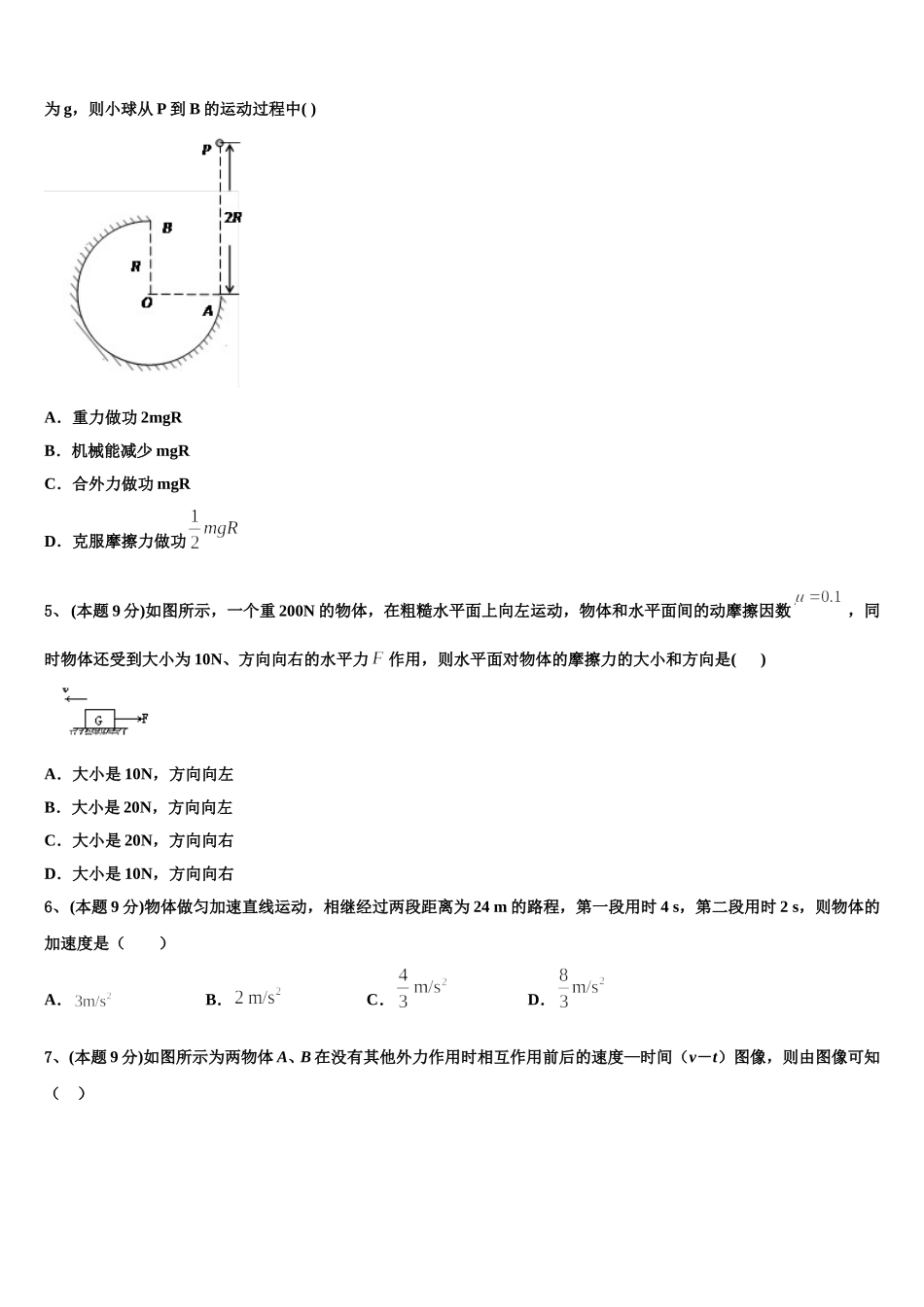 内蒙古赤峰市2025年物理高一第二学期期末综合测试试题含解析_第2页