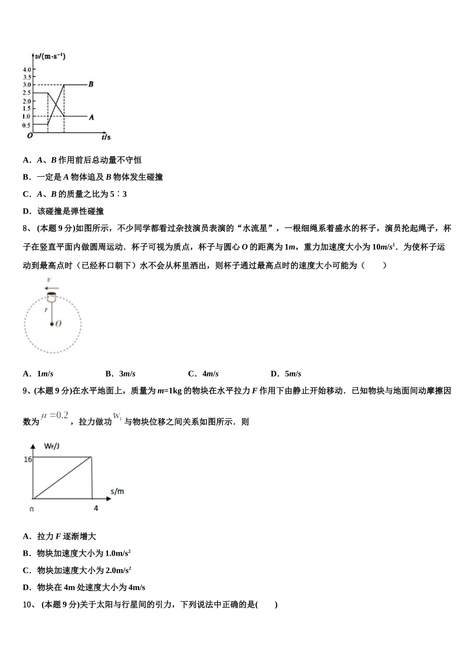 内蒙古赤峰市2025年物理高一第二学期期末综合测试试题含解析_第3页
