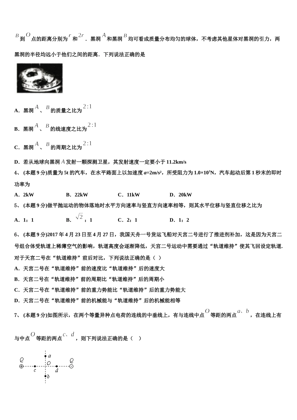 呼和浩特市重点中学2025年高一下物理期末经典试题含解析_第2页