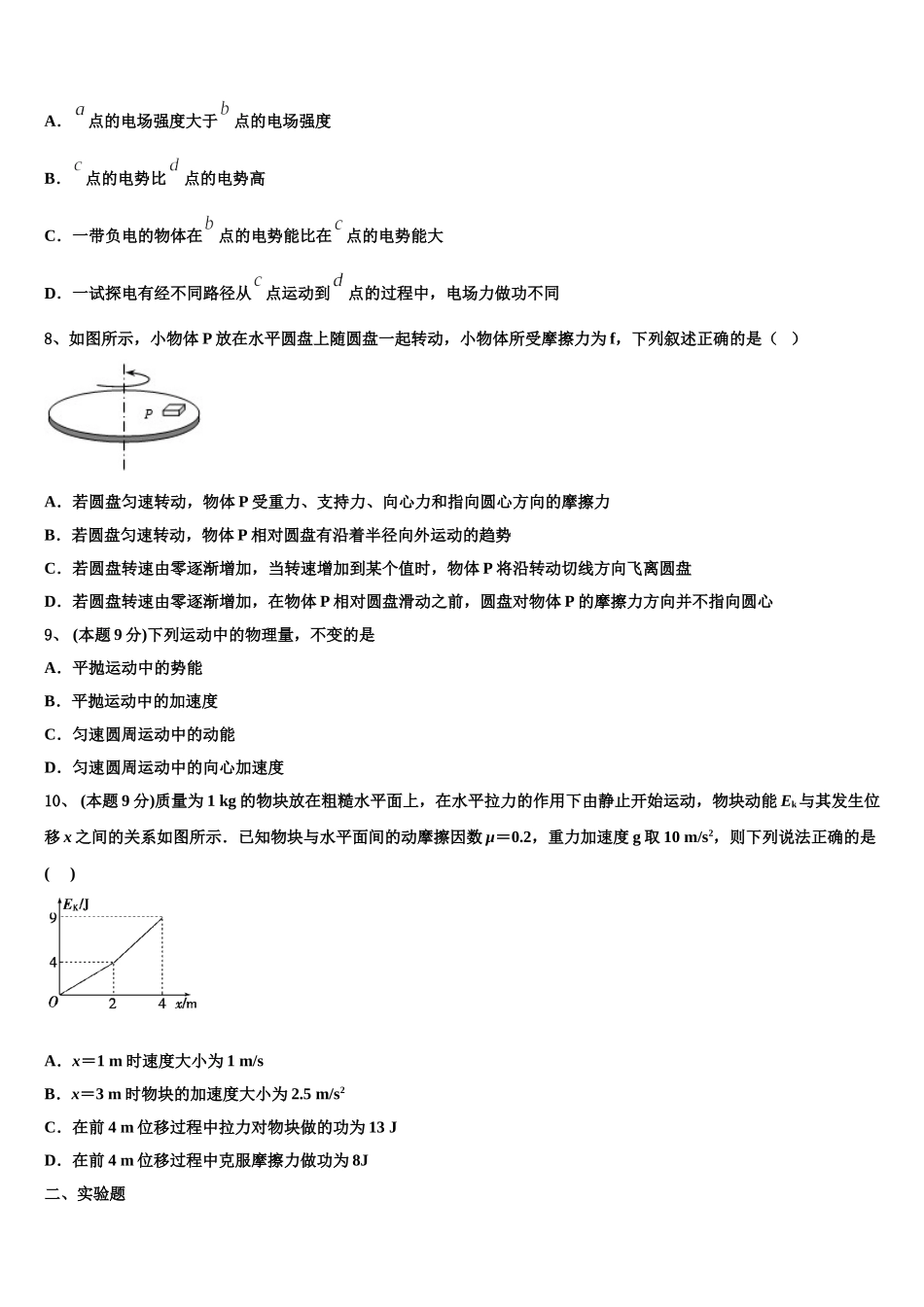呼和浩特市重点中学2025年高一下物理期末经典试题含解析_第3页