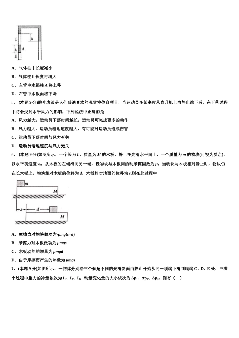 2025届内蒙古赤峰市高一下物理期末达标检测模拟试题含解析_第2页