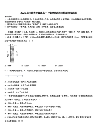 2025届内蒙古赤峰市高一下物理期末达标检测模拟试题含解析