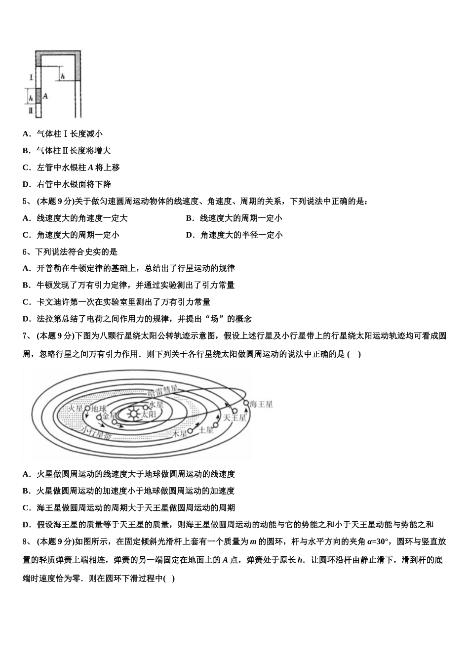 内蒙古乌兰察布市集宁地区2025年高一下物理期末调研试题含解析_第2页
