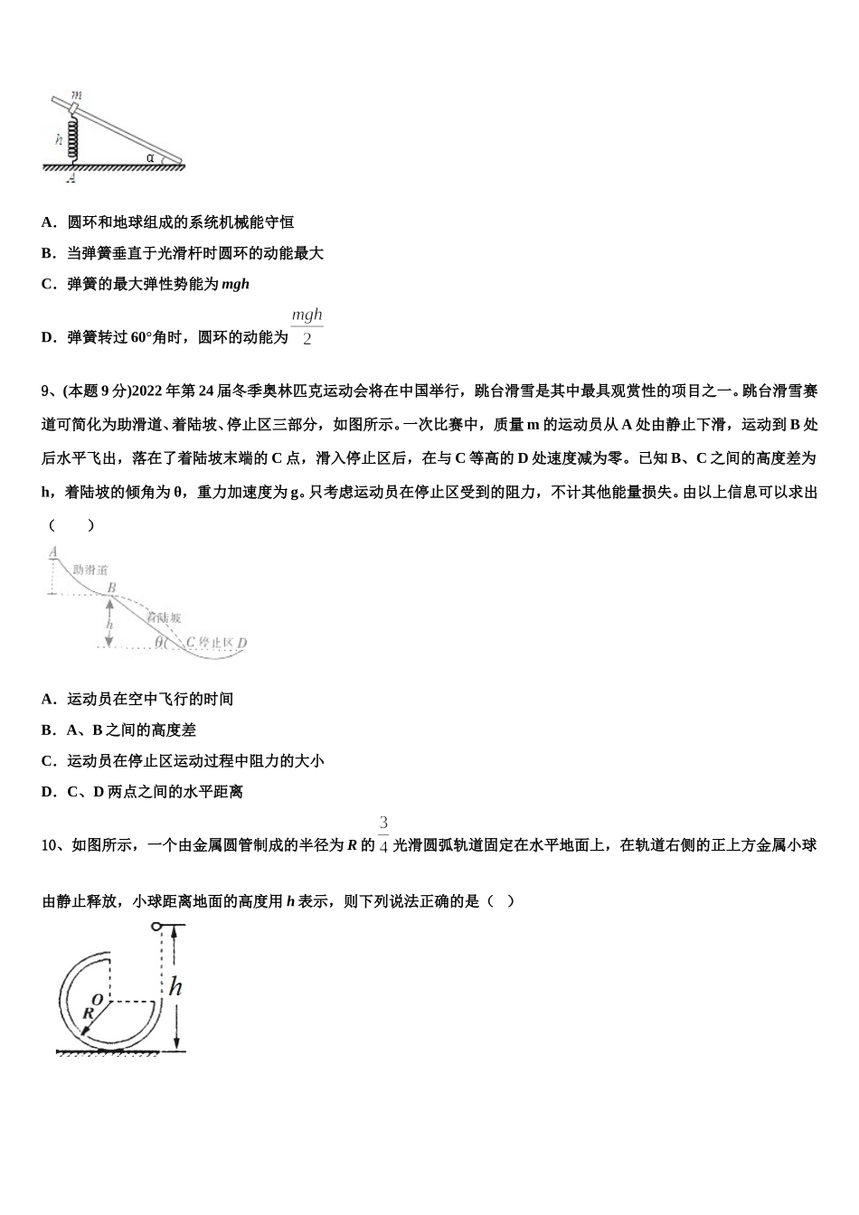 内蒙古乌兰察布市集宁地区2025年高一下物理期末调研试题含解析_第3页