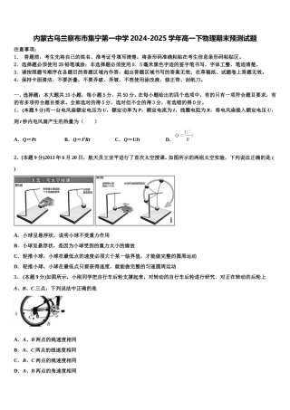 内蒙古乌兰察布市集宁第一中学2024-2025学年高一下物理期末预测试题含解析