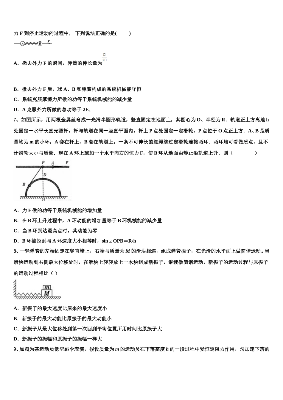 内蒙古通辽市科左后旗甘旗卡第二高级中学2025年高一物理第二学期期末学业水平测试模拟试题含解析_第3页