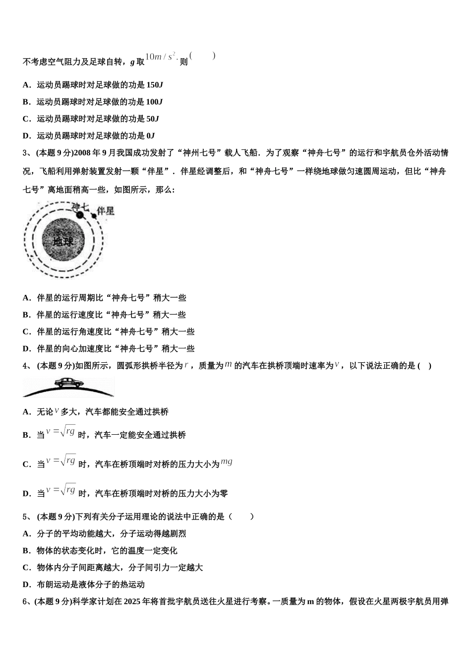 2025年内蒙古呼和浩特市第六中学物理高一第二学期期末学业质量监测试题含解析_第2页