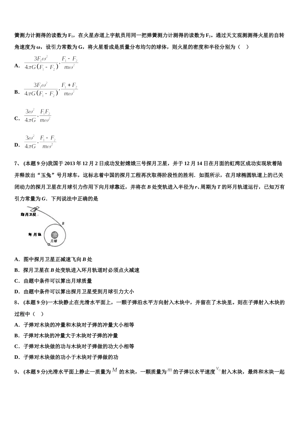 2025年内蒙古呼和浩特市第六中学物理高一第二学期期末学业质量监测试题含解析_第3页