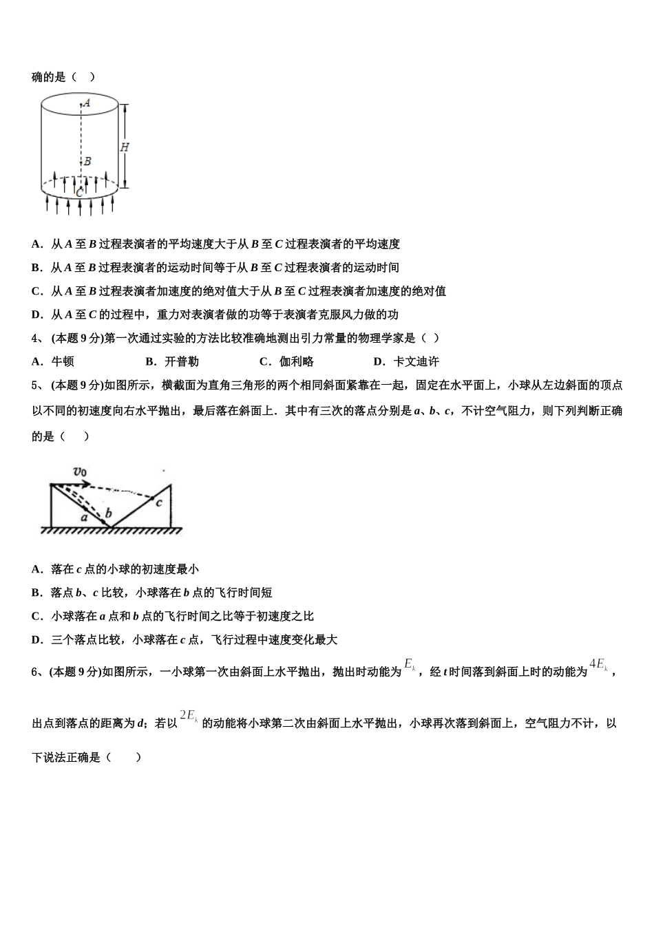 内蒙古自治区第一机械制造有限公司第一中学2024-2025学年物理高一下期末检测模拟试题含解析_第2页