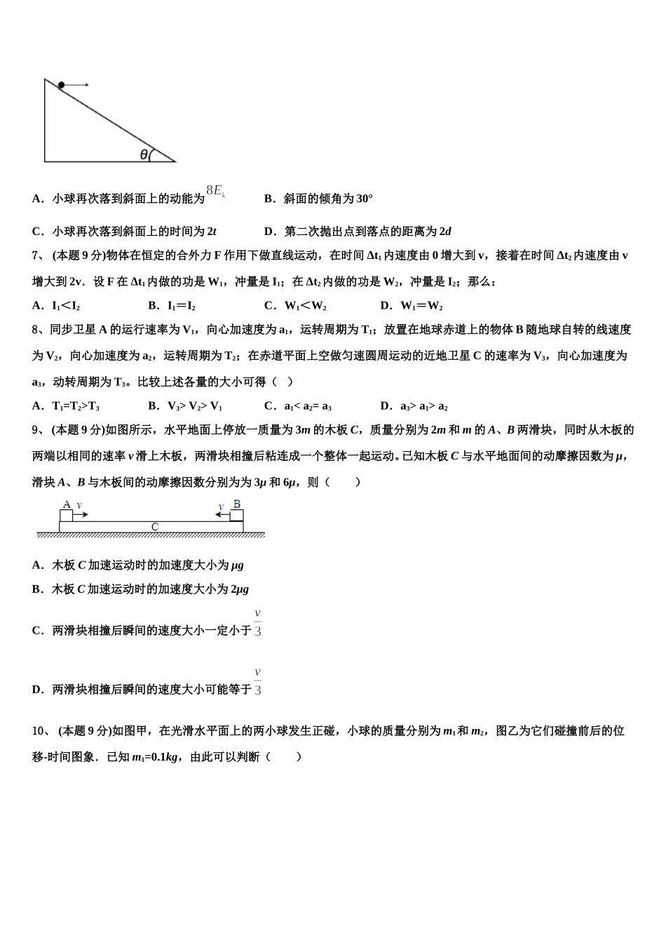 内蒙古自治区第一机械制造有限公司第一中学2024-2025学年物理高一下期末检测模拟试题含解析_第3页