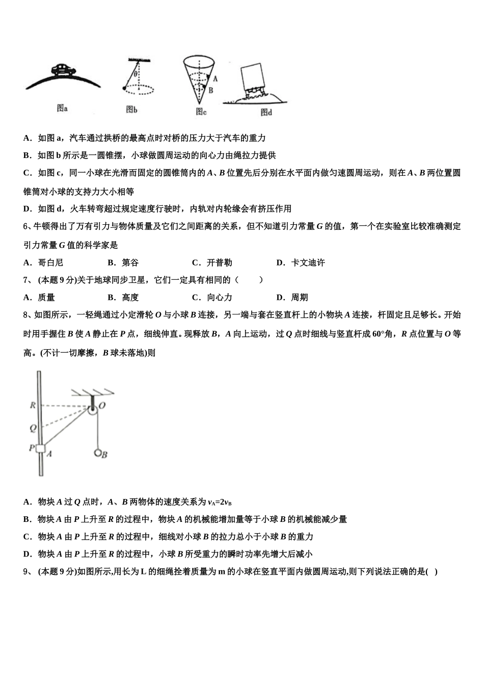内蒙古包头市回民中学2025年物理高一下期末经典模拟试题含解析_第2页