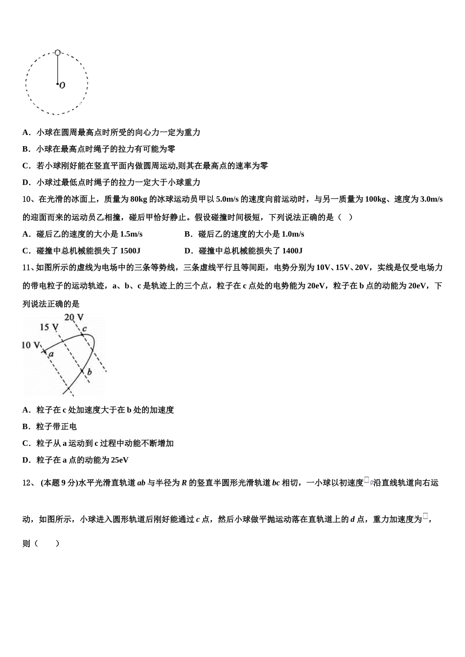 内蒙古包头市回民中学2025年物理高一下期末经典模拟试题含解析_第3页