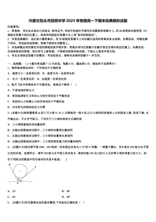 内蒙古包头市回民中学2025年物理高一下期末经典模拟试题含解析