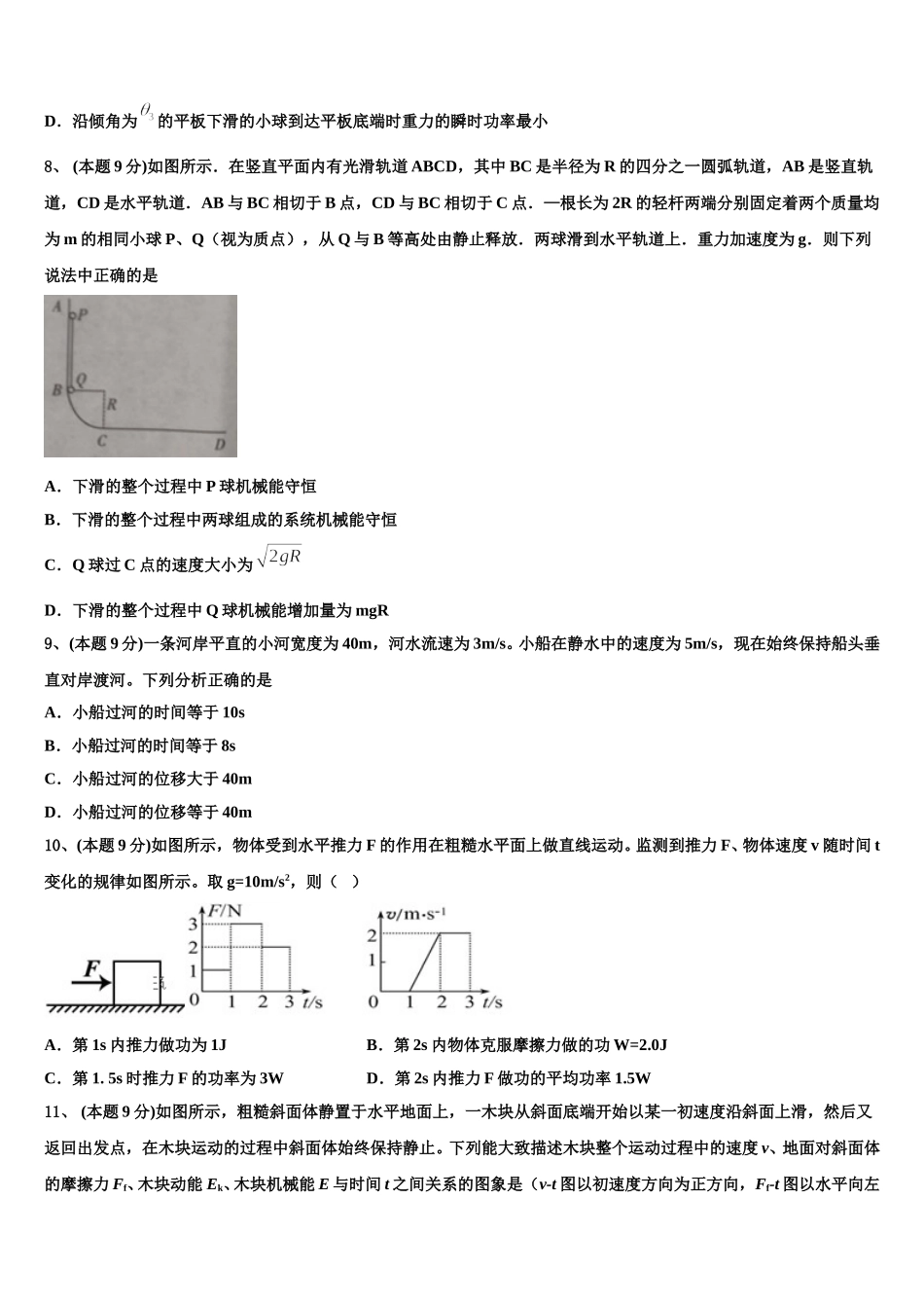 内蒙古赤峰市重点高中2024-2025学年高一物理第二学期期末复习检测模拟试题含解析_第3页