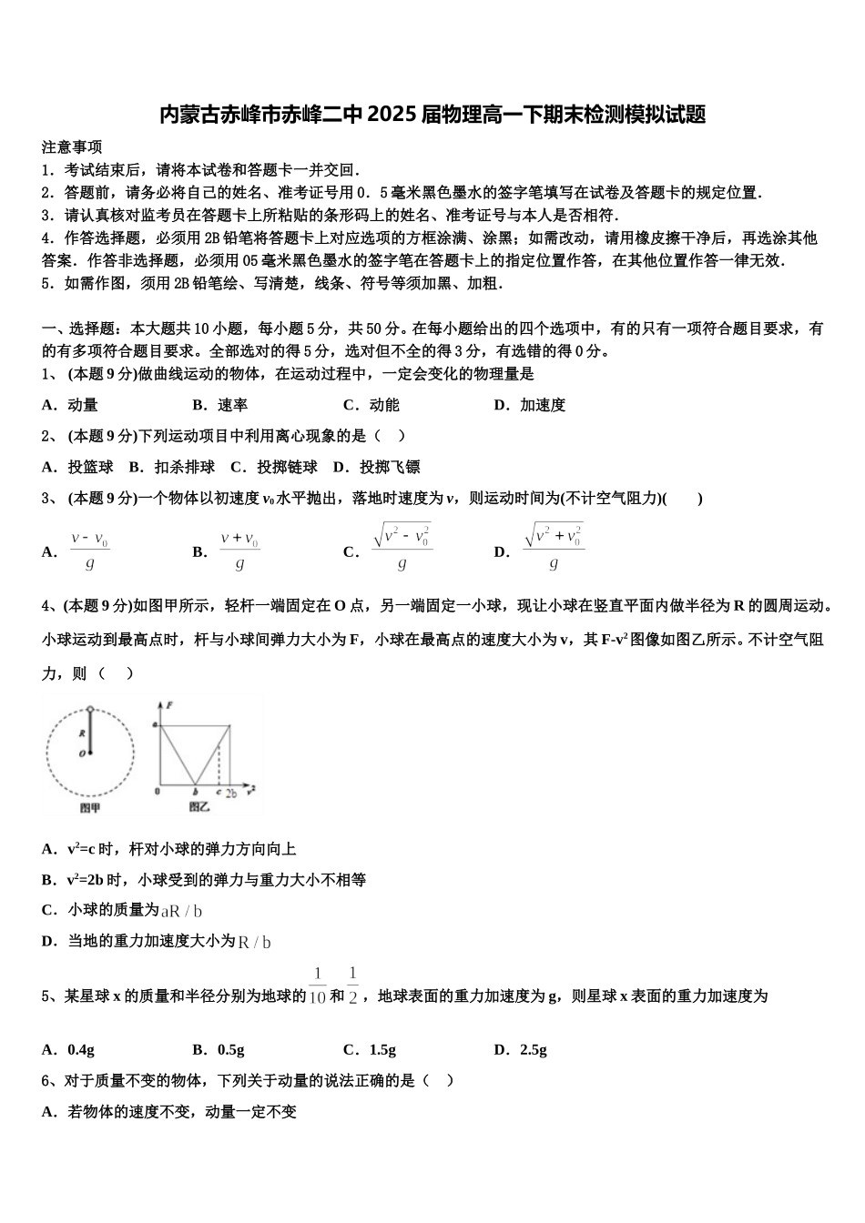 内蒙古赤峰市赤峰二中2025届物理高一下期末检测模拟试题含解析_第1页
