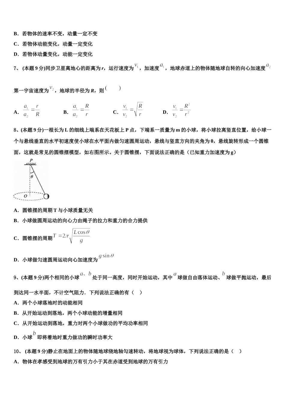 内蒙古赤峰市赤峰二中2025届物理高一下期末检测模拟试题含解析_第2页