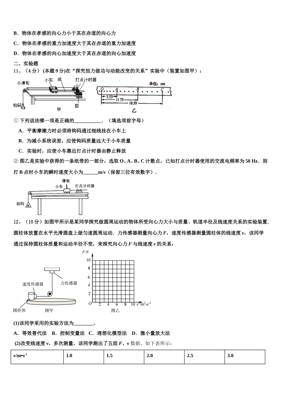 内蒙古赤峰市赤峰二中2025届物理高一下期末检测模拟试题含解析_第3页