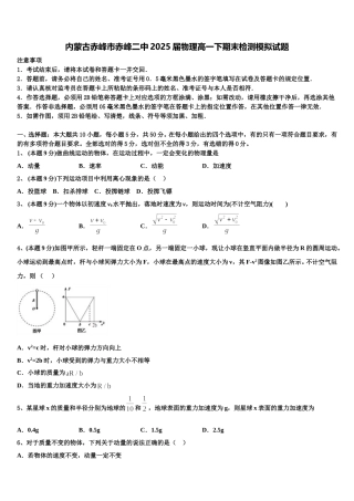 内蒙古赤峰市赤峰二中2025届物理高一下期末检测模拟试题含解析