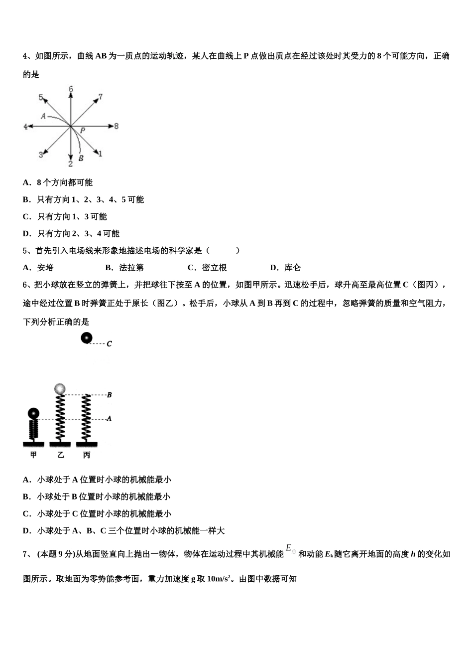 呼和浩特市重点中学2025届高一物理第二学期期末质量跟踪监视模拟试题含解析_第2页