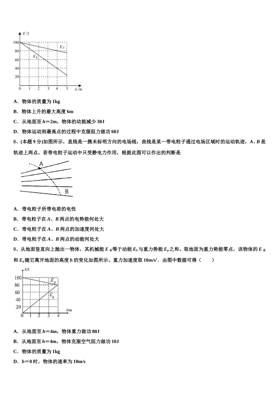 呼和浩特市重点中学2025届高一物理第二学期期末质量跟踪监视模拟试题含解析_第3页