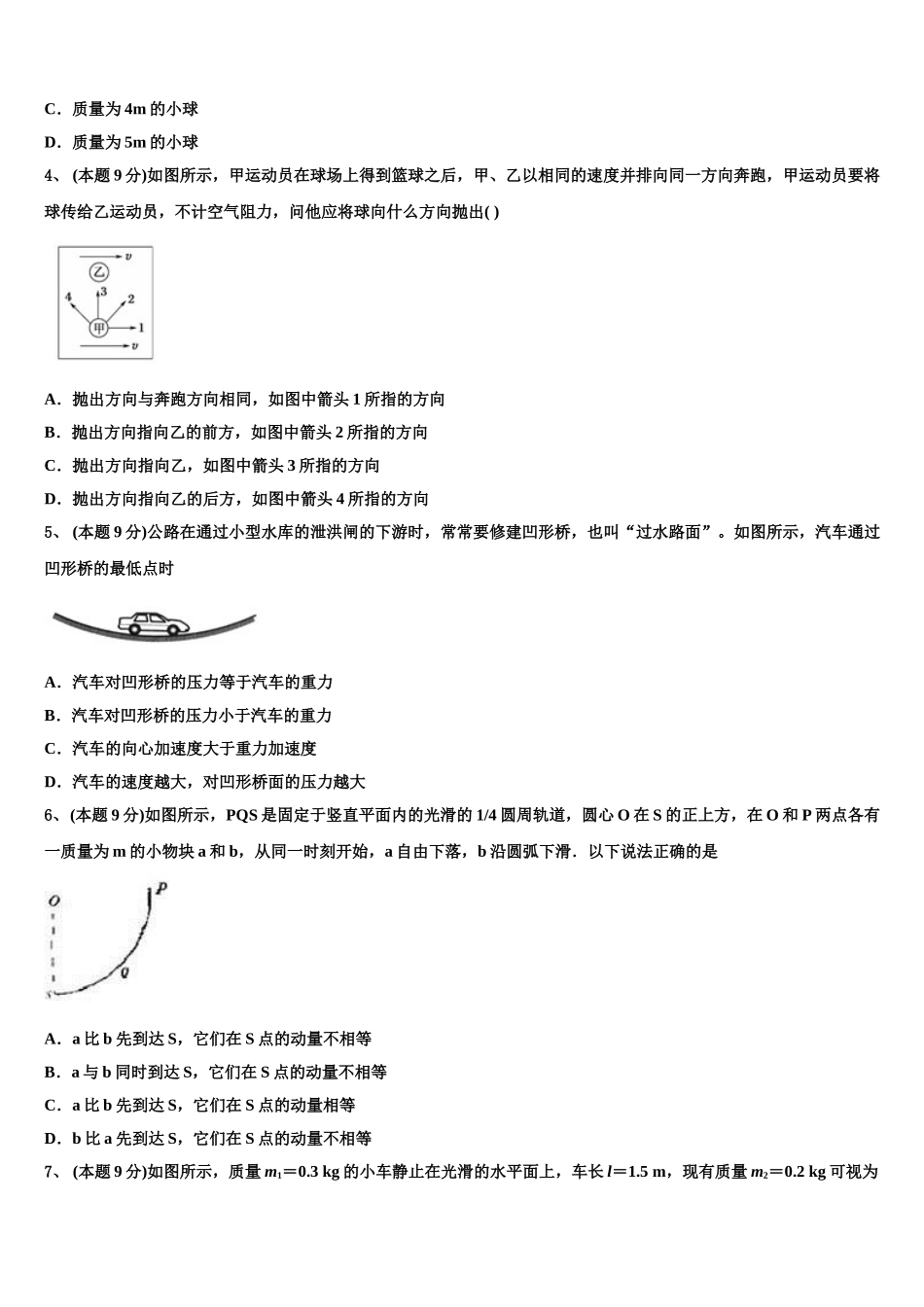 2025年内蒙古赤峰第四中学高一下物理期末复习检测试题含解析_第2页