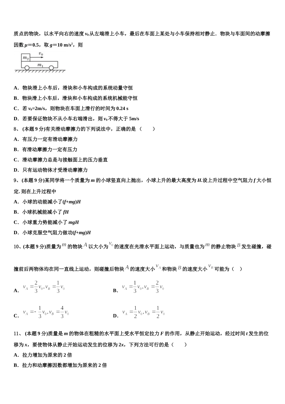 2025年内蒙古赤峰第四中学高一下物理期末复习检测试题含解析_第3页