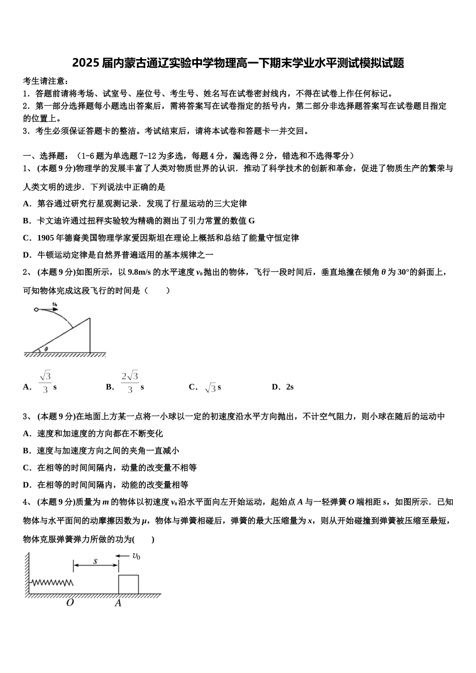 2025届内蒙古通辽实验中学物理高一下期末学业水平测试模拟试题含解析_第1页