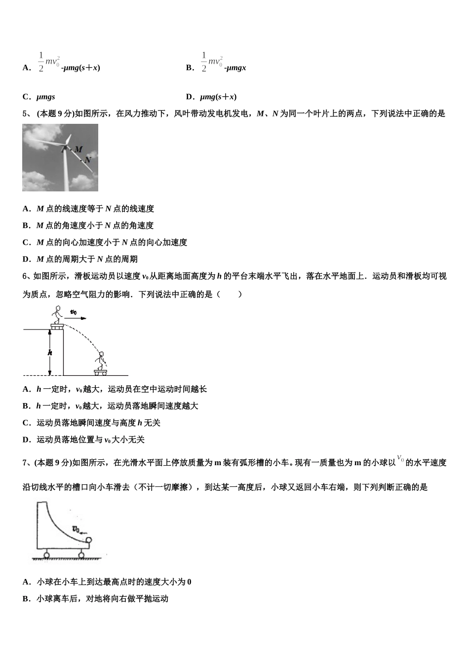 2025届内蒙古通辽实验中学物理高一下期末学业水平测试模拟试题含解析_第2页