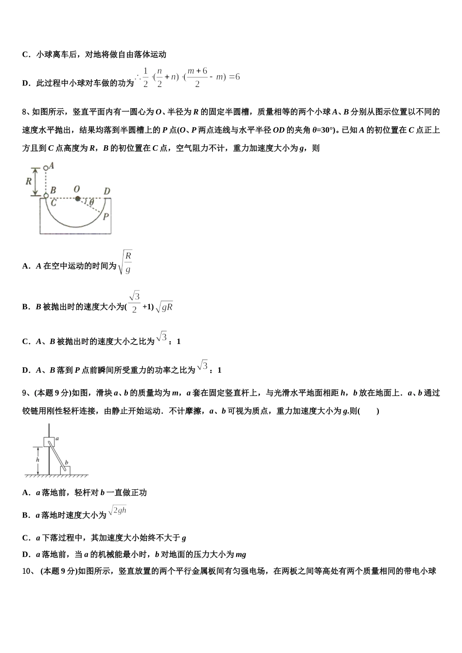 2025届内蒙古通辽实验中学物理高一下期末学业水平测试模拟试题含解析_第3页